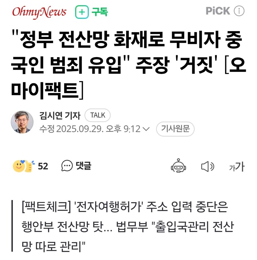 전산망 마비로 중국 무비자 범죄자들 입국?_1.jpg