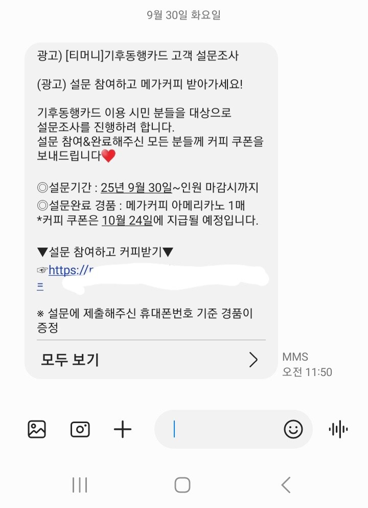기후동행카드 설문와서 하는데 10분에 메가커피야.하다 때려침_1.jpg