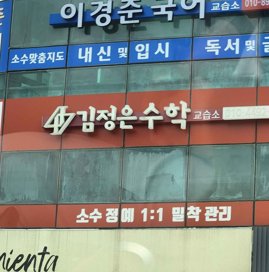 수학 교?습소_1.jpg