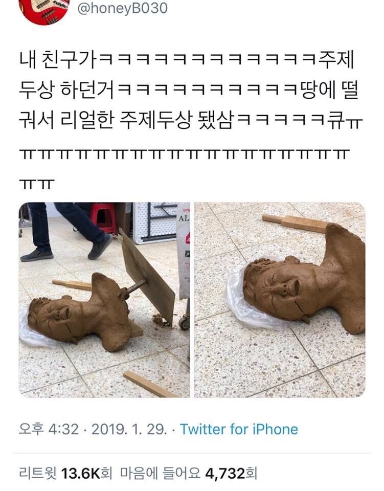 친구가 주제두상 만들다가 떨어트렸다.jpg_1.jpg