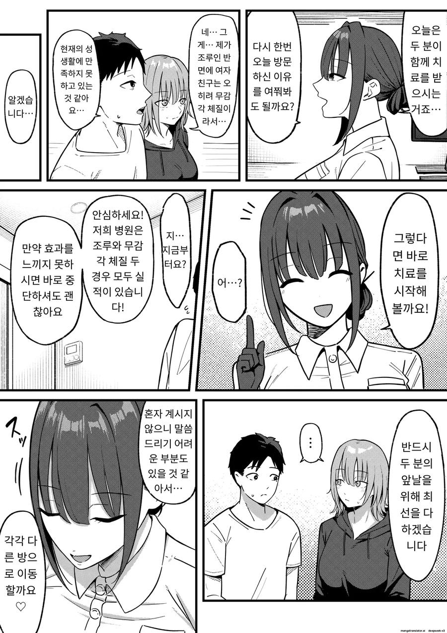 NTR)남친의 조루를 치료하러 비뇨기과로 갔다_4.webp