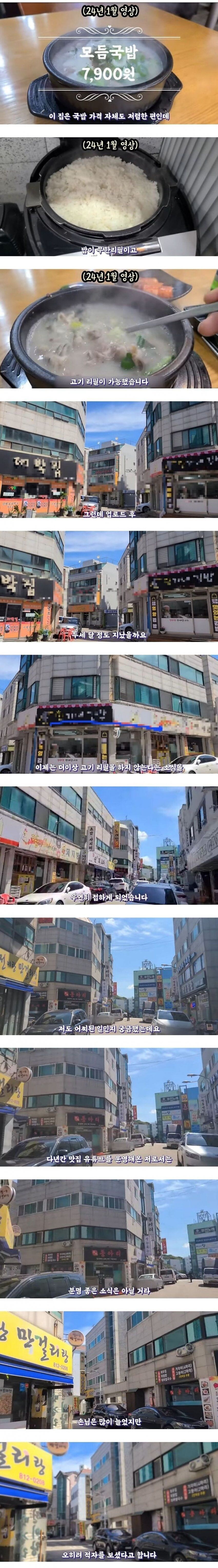 고전) 어느 국밥집이 무한리필 서비스 그만둔 이유_1.jpg