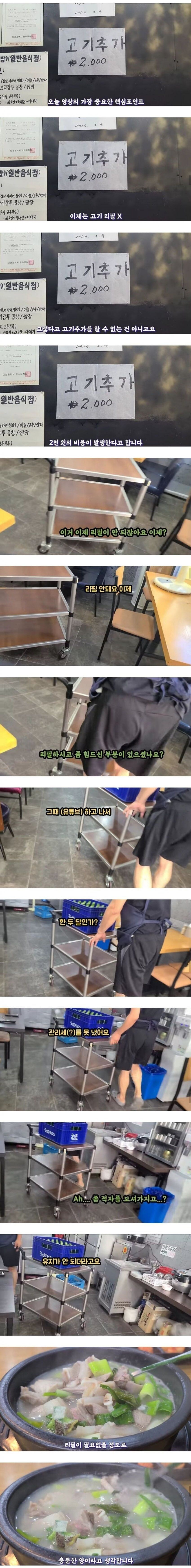 고전) 어느 국밥집이 무한리필 서비스 그만둔 이유_2.jpg
