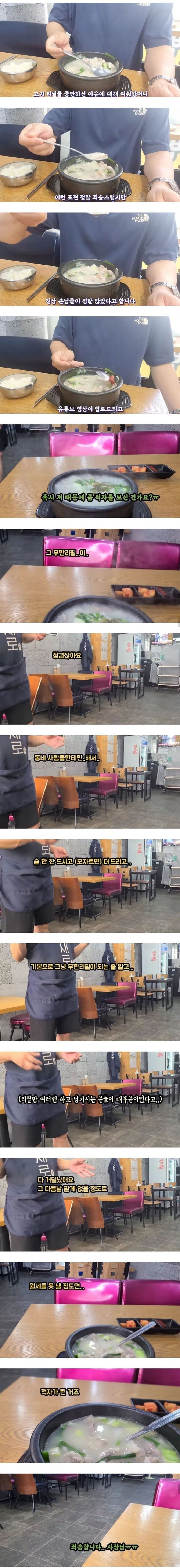고전) 어느 국밥집이 무한리필 서비스 그만둔 이유_4.jpg
