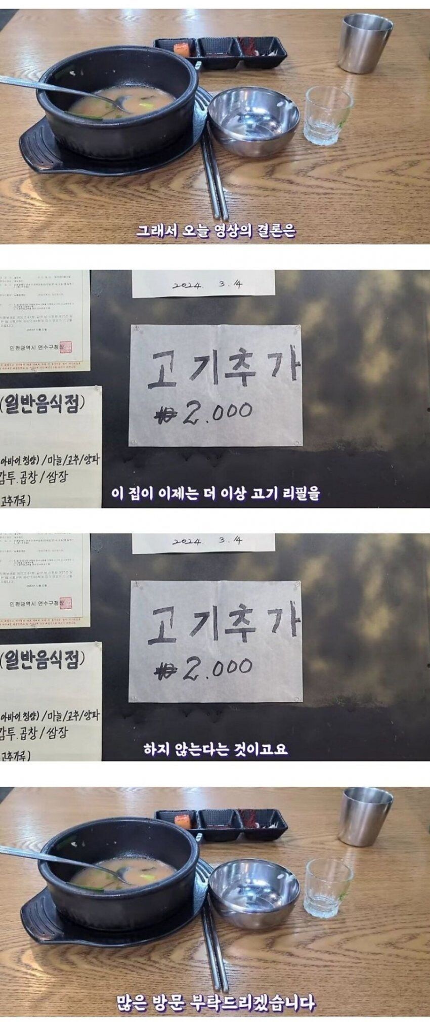 고전) 어느 국밥집이 무한리필 서비스 그만둔 이유_6.jpg