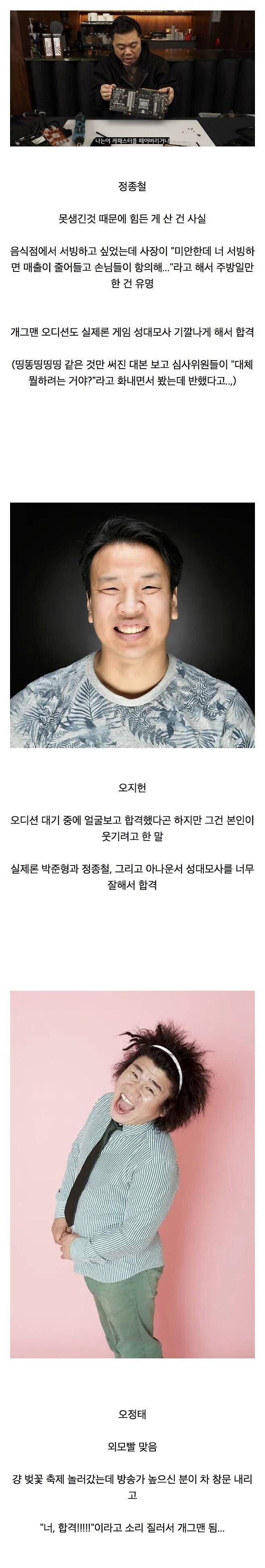 의외로 외모로 뽑힌 게 아닌 개그맨_1.jpg