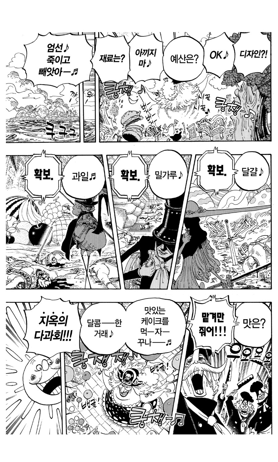 원피스 토트랜드 편에서 오다가 대단한걸 느낀 부분_2.jpg