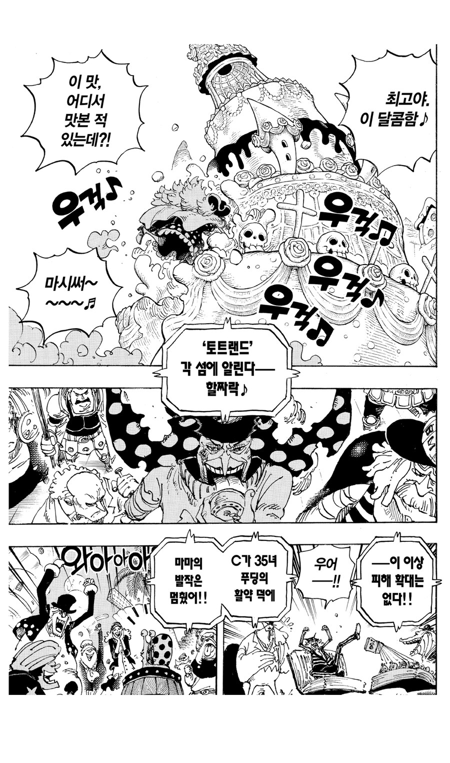 원피스 토트랜드 편에서 오다가 대단한걸 느낀 부분_4.jpg