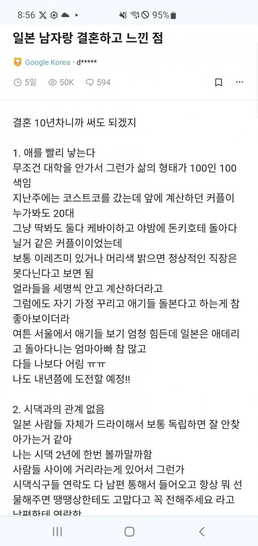 일본 남자하고 결혼한 여자의 10년차 후기_1.jpg
