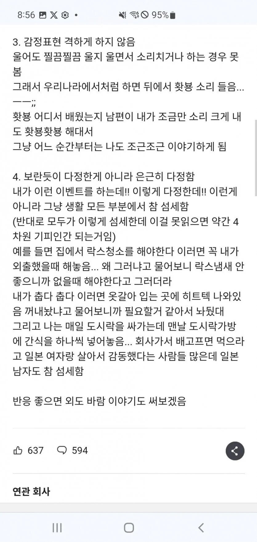 일본 남자하고 결혼한 여자의 10년차 후기_2.jpg