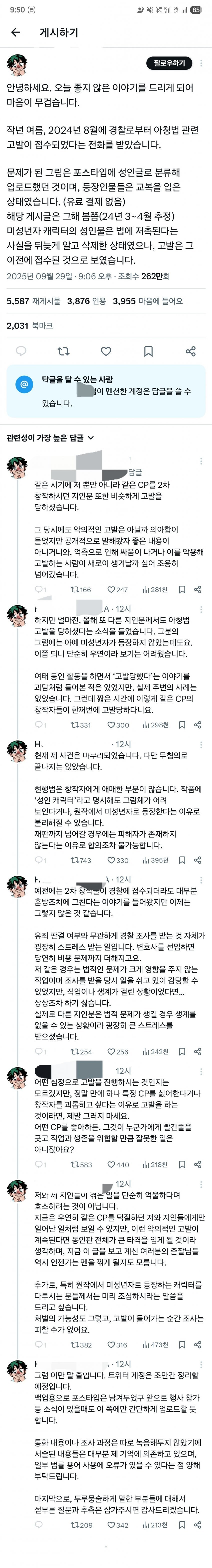 아청법으로 고발당한 bl 작가_1.jpg