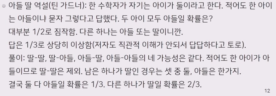 두 자녀 모두가 아들일 확률은?_1.png