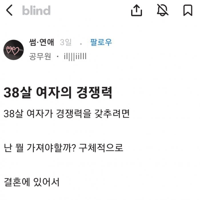 38살 여자가 경쟁력을 가지는 방법.jpg_1.png