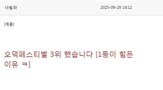오덕 페스티벌) 1등이 힘든 이유_1.png
