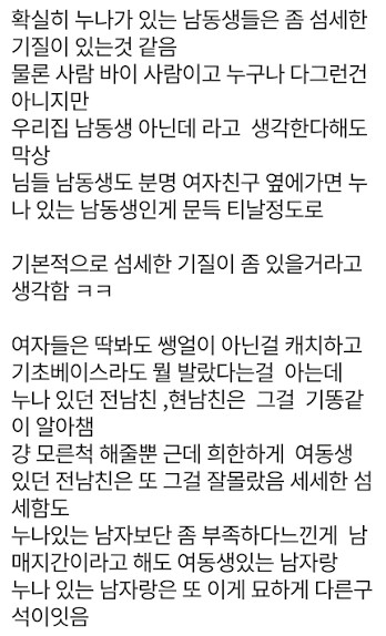 누나있는 남자들은 섬세한 구석이 있음_1.png