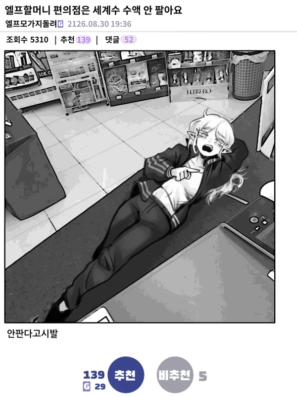 엘프할머니 편의점은 세계수 수액 안 팔아요_1.webp