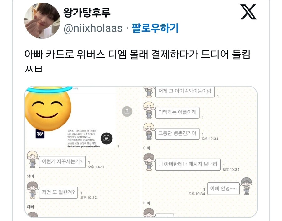 딸 매달 나가는 4500원 의심스러운데...jpg_1.jpg