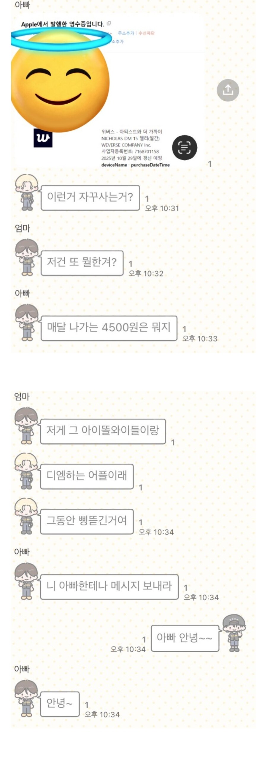 딸 매달 나가는 4500원 의심스러운데...jpg_2.jpg