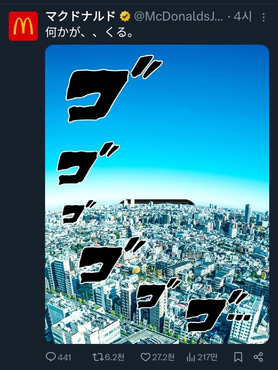 맥날 죠죠 콜라보 예고_1.jpg