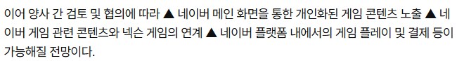 네이버·넥슨 전격 협력…일상과 게임 잇는다_1.png