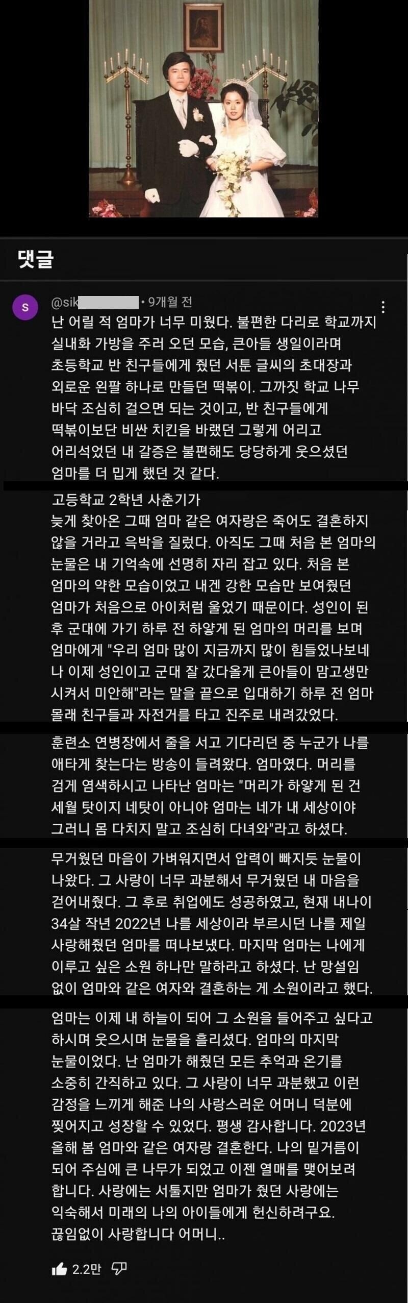 엄마같은 여자랑은 죽어도 결혼 안한다 말한 아들.jpg_1.jpg