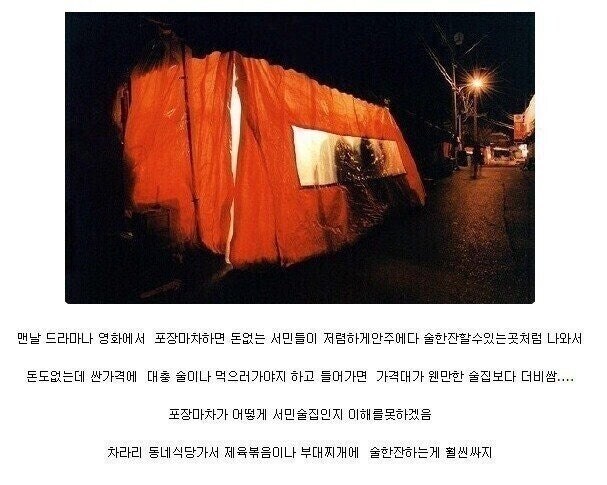 포장마차가 이해 안된다는 서민.jpg_1.jpg