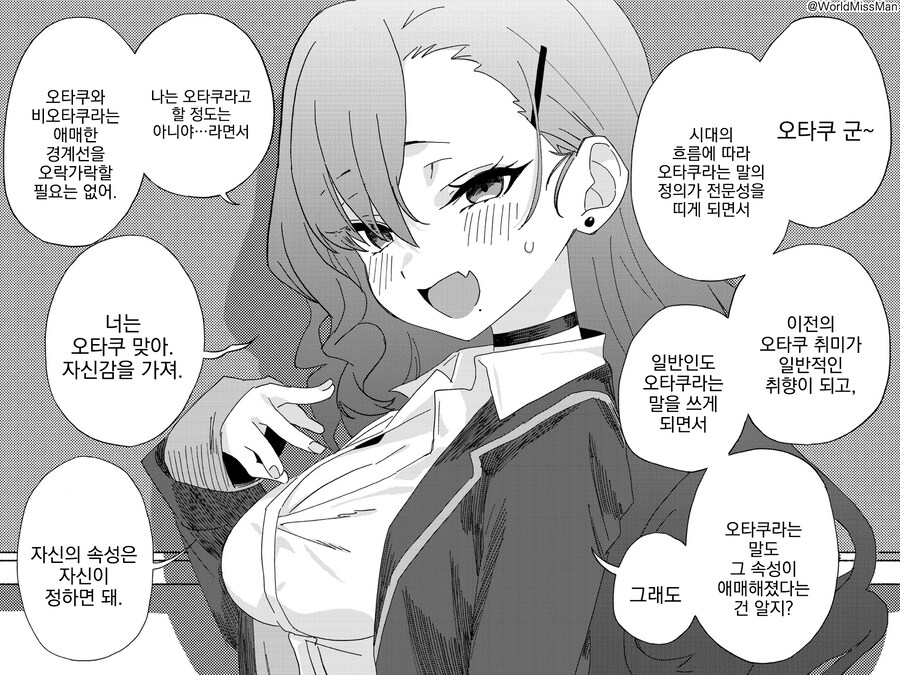 오타쿠에게 다정하지 않으면 폭발하는 갸루_1.jpg