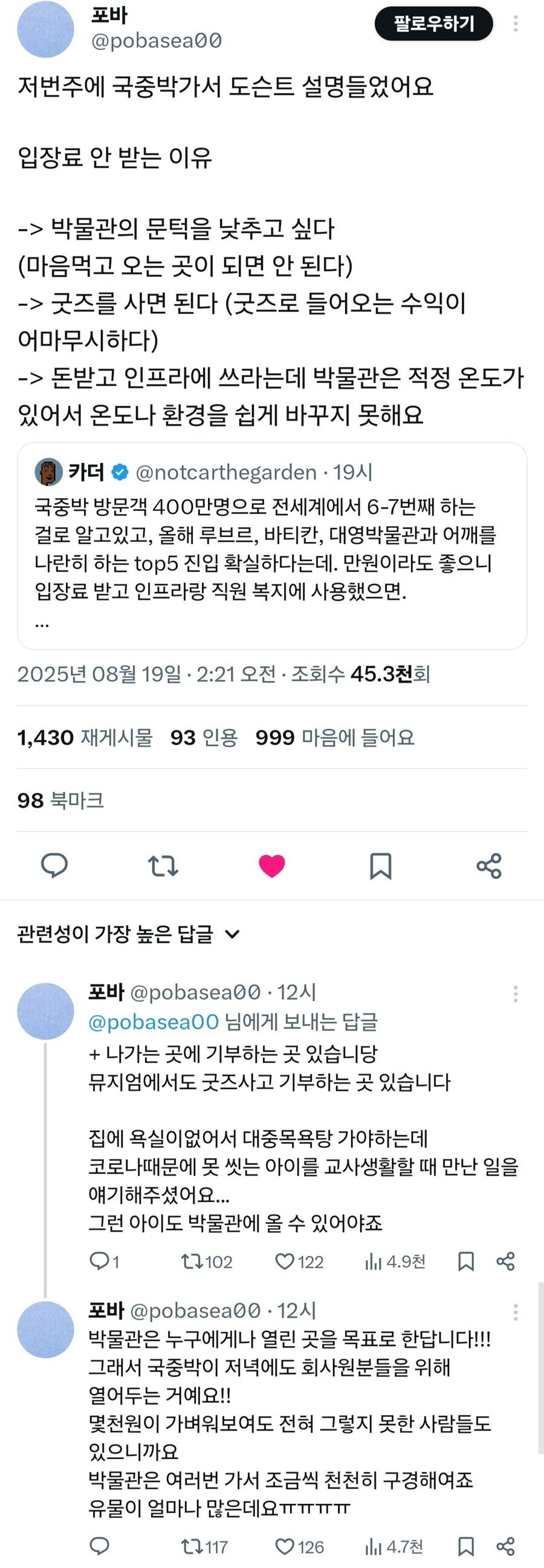 국중박 유료화에 대한 공식입장.jpg_5.jpg