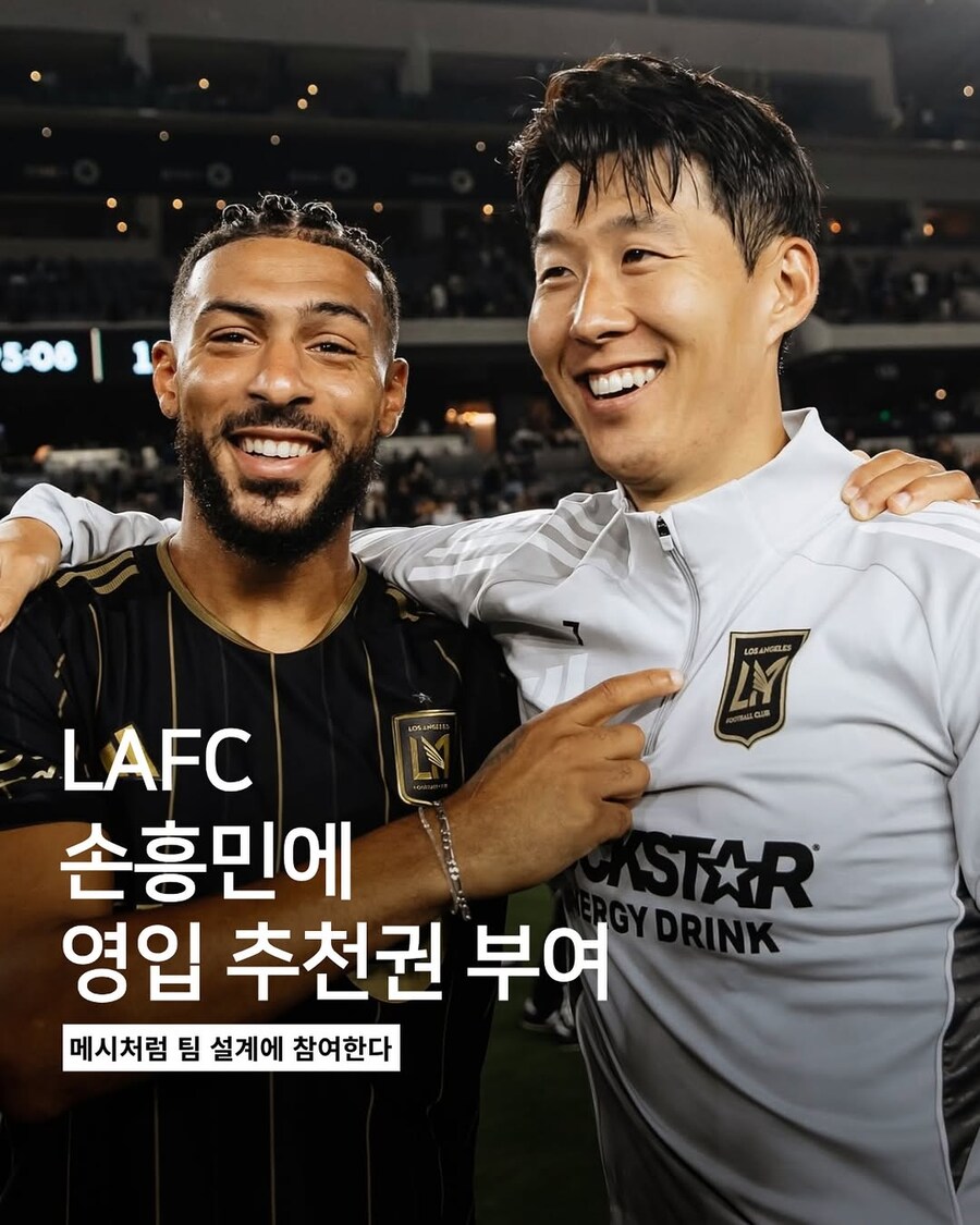 LAFC 손흥민에게 영입추천권 부여_1.jpg
