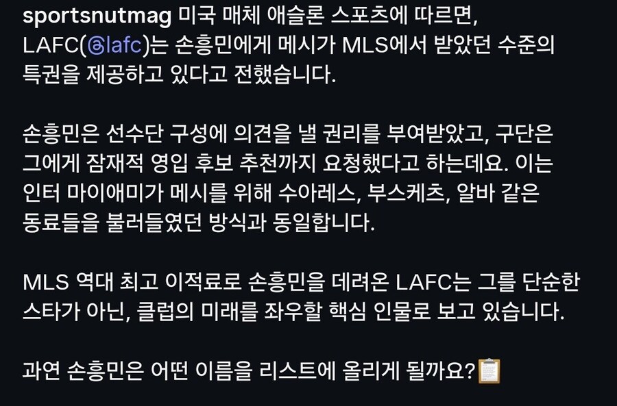 LAFC 손흥민에게 영입추천권 부여_2.jpg