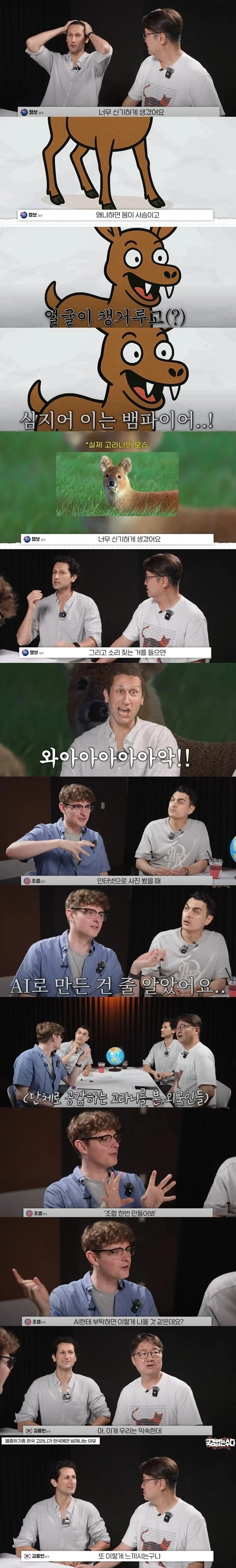 외국인들은 존재자체를 못믿겠다는 한국 토종 동물_1.webp