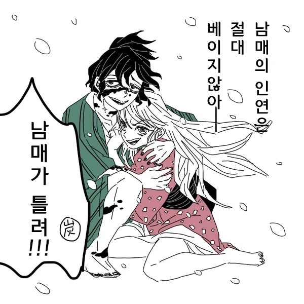 귀멸의칼날)몬가가 이상한 남매의 인연_1.jpg