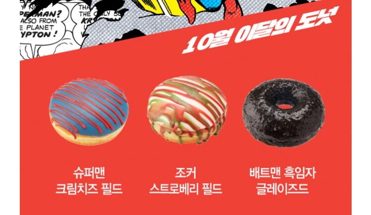 의외로 실존했던 조커맛 도넛_1.jpg