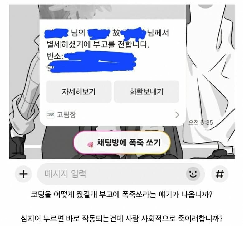 사회적 암살을 시도하는 카톡_1.jpg
