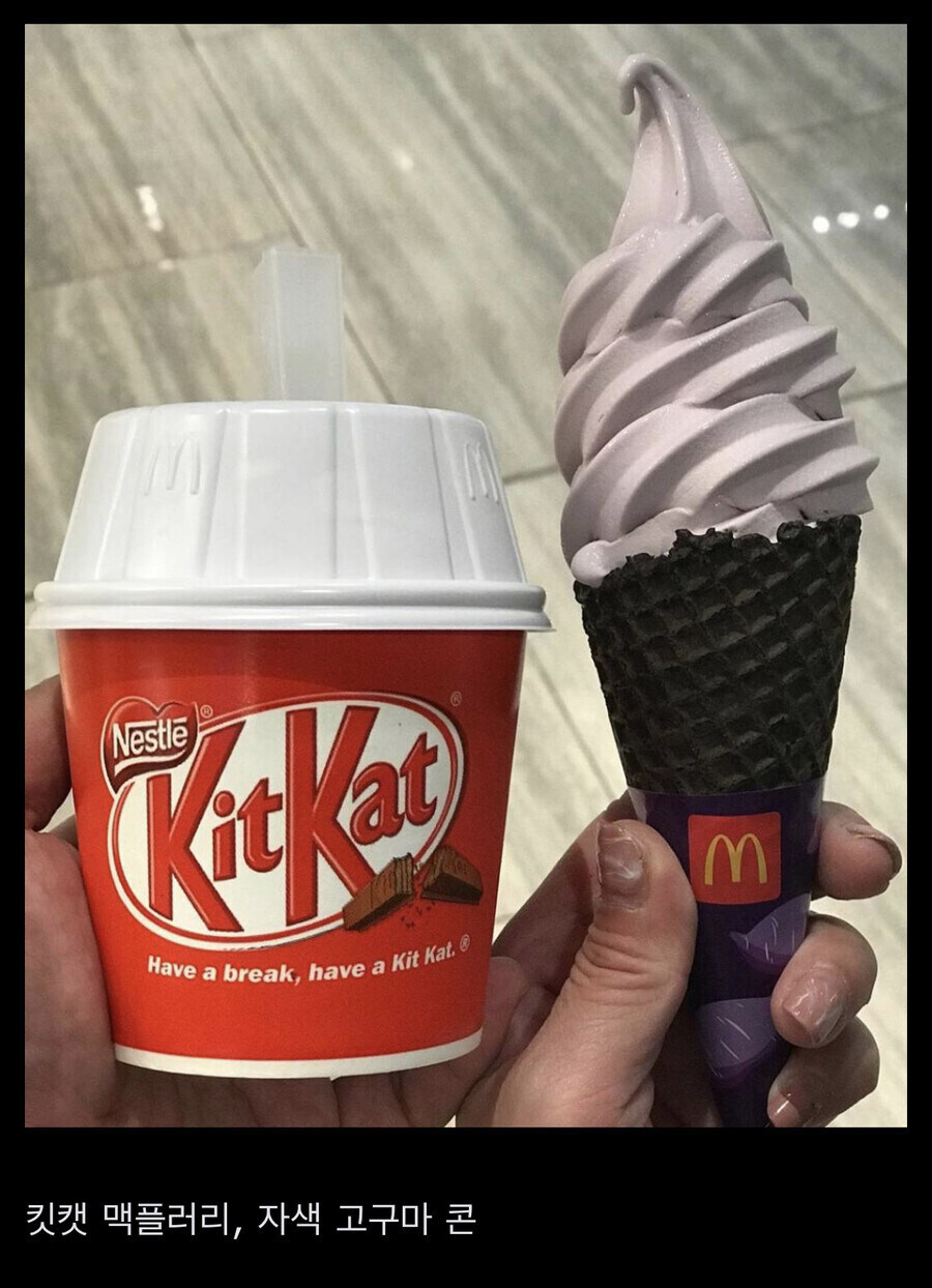 독일 맥도날드에서만 판다는 아이스크림.jpg_3.jpg