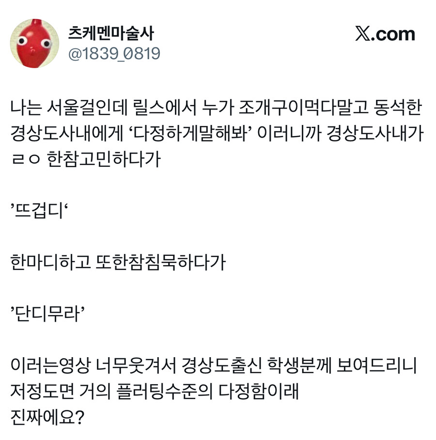 경상도남 다정함 최대아웃풋.jpg_1.jpg