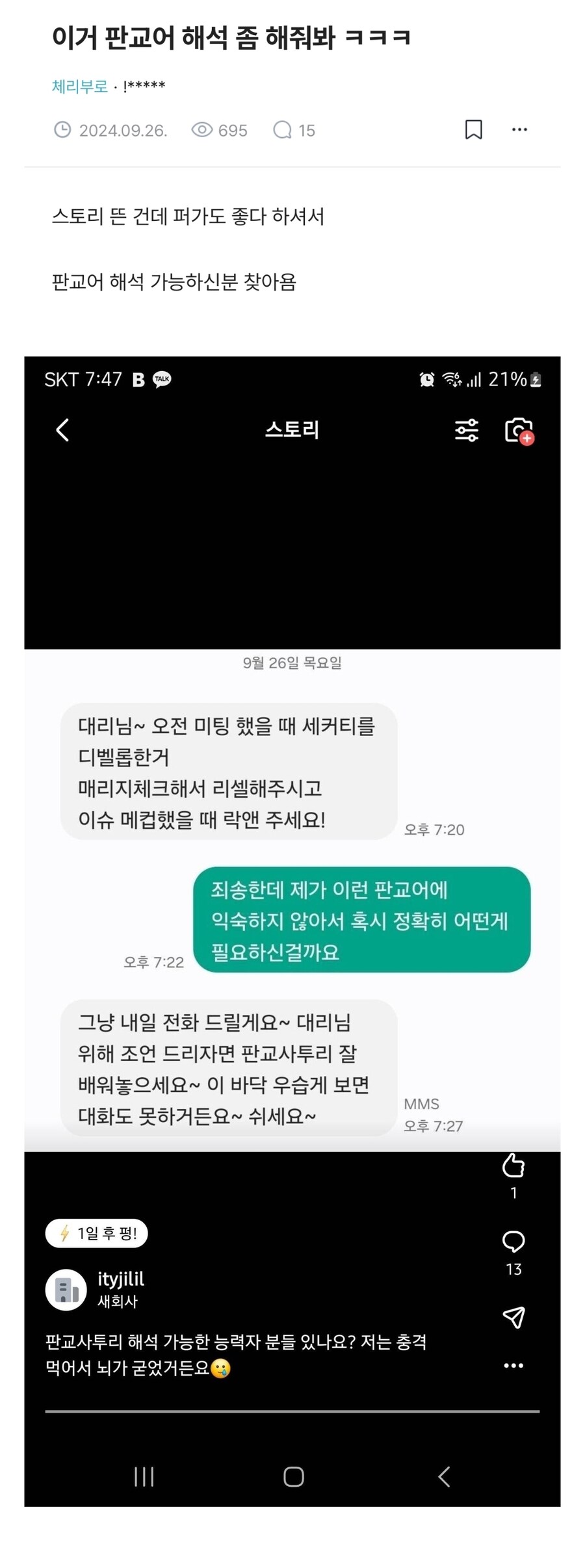 이거 판교어 해석 좀 해줘봐 ㅋㅋㅋ.blind_1.jpg