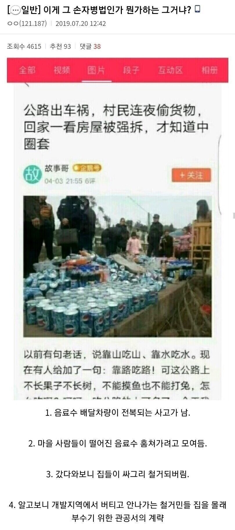 중국이 병법의 나라인 이유_1.jpg
