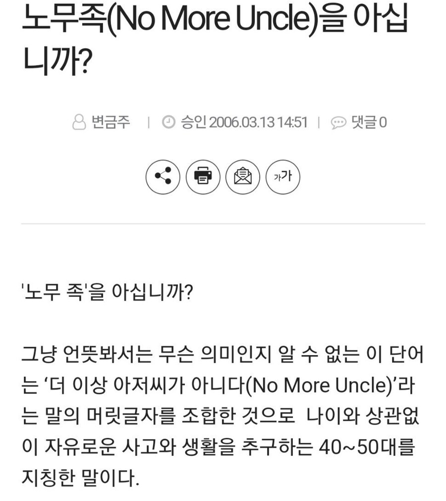 영포티를 대체 할 단어.jpg_1.jpg