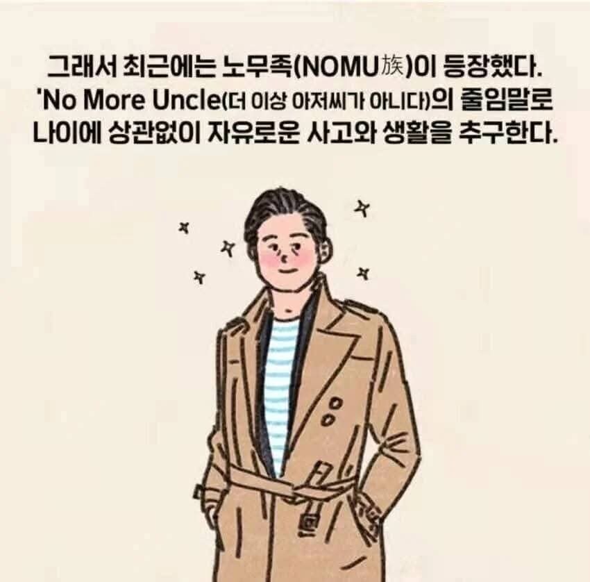 영포티를 대체 할 단어.jpg_3.jpg