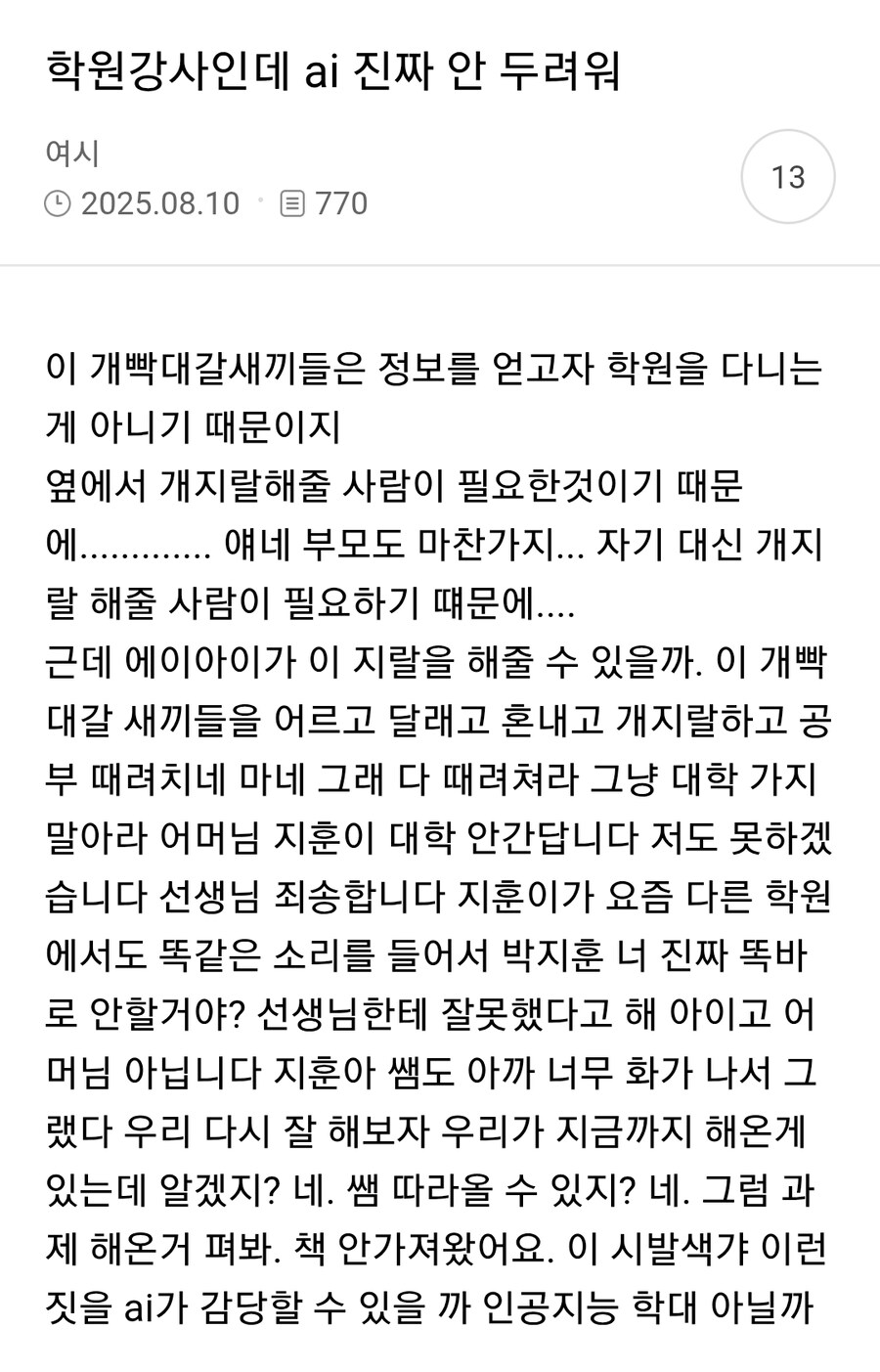 학원강사인데 AI 진짜 안 두려워_1.jpg