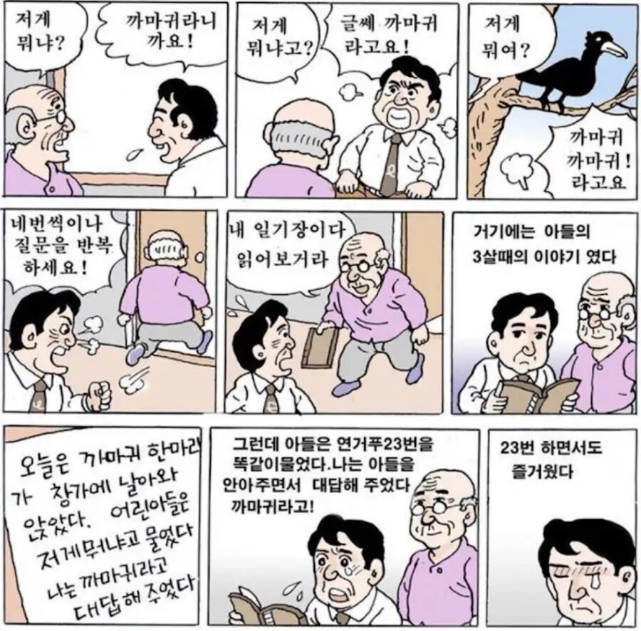 아빠의 까마귀_1.jpg