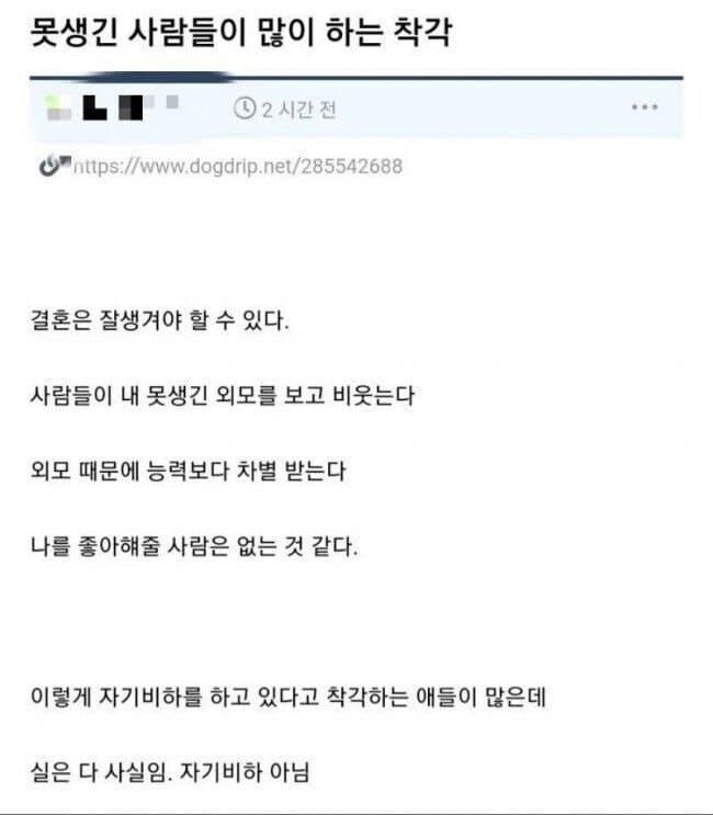 못생긴 사람들이 많이 하는 착각.jpg_1.jpg