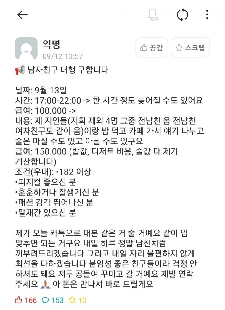 남자친구 대행 구하는 여대생.jpg_1.jpg