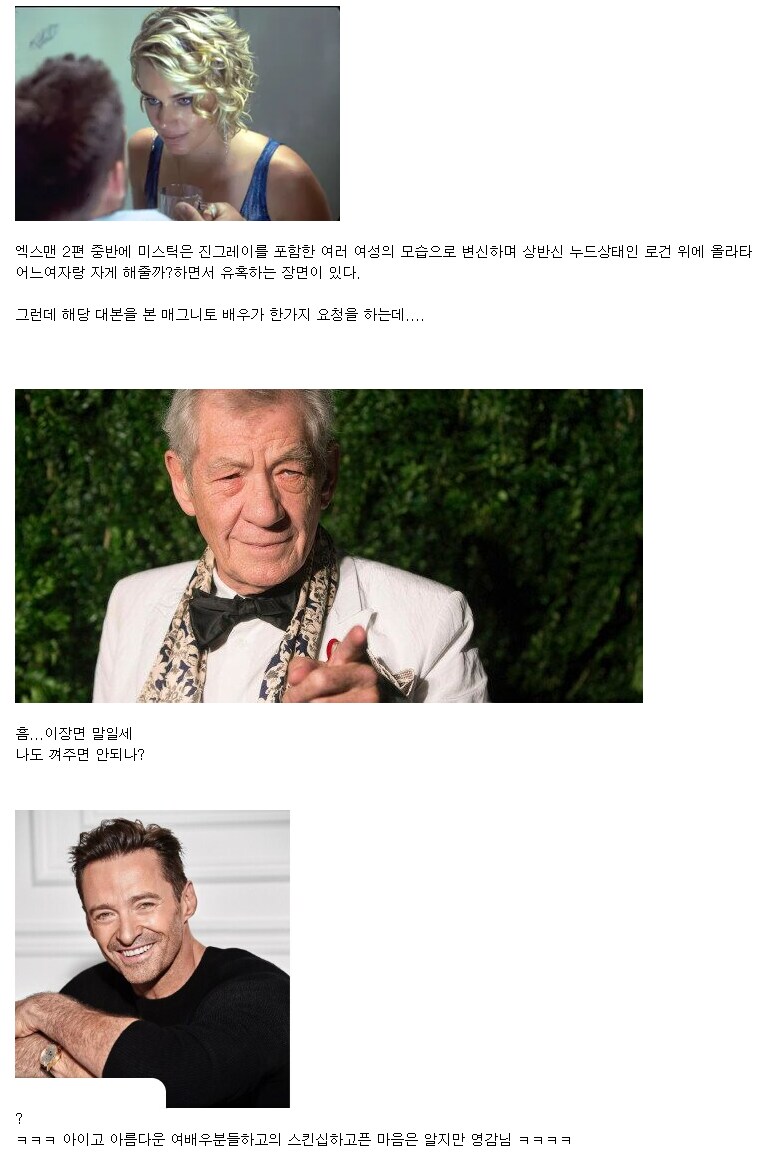 엑스맨 촬영당시 매그니토 배우가 요청했다는 것_1.png