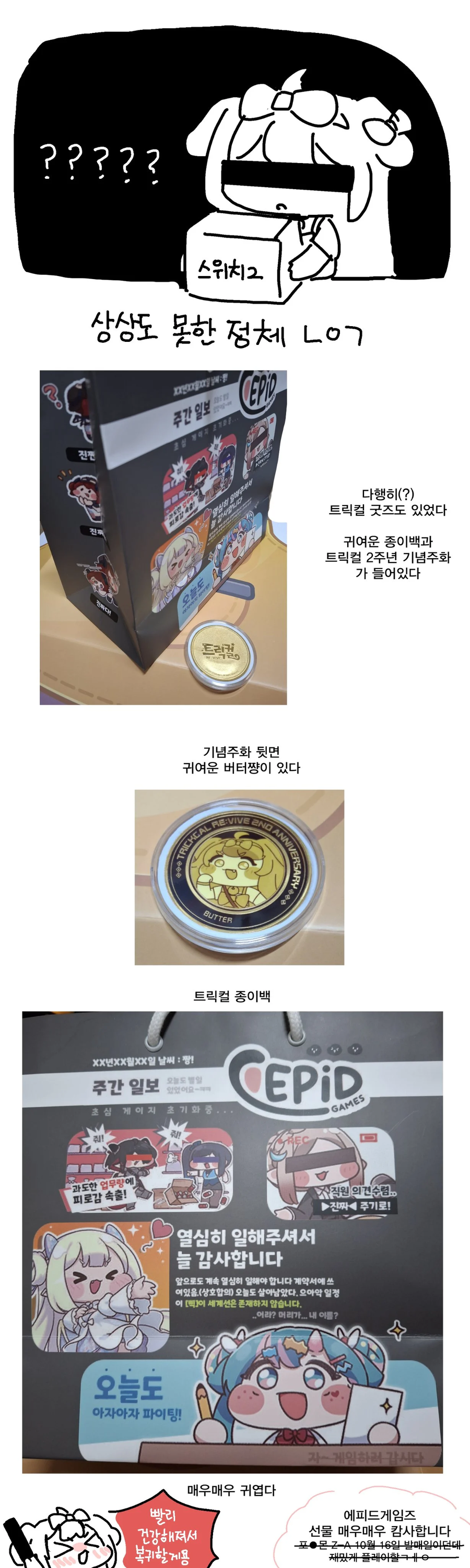 트릭컬 공식작가가 되면 받는 선물_4.webp