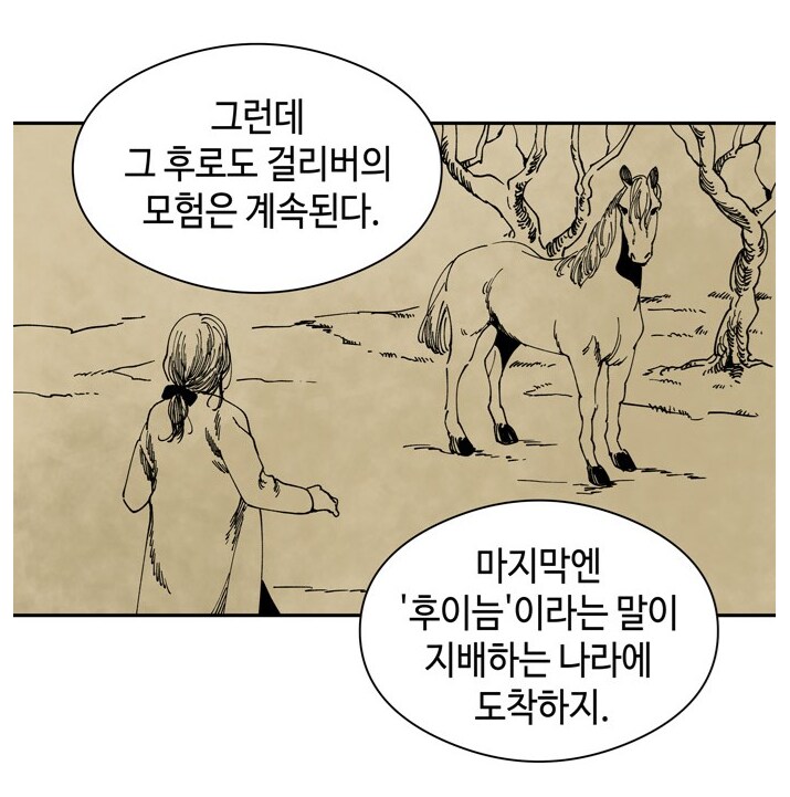 의외로 모르는 사람이 많다는 걸리버 여행기의 결말_3.png