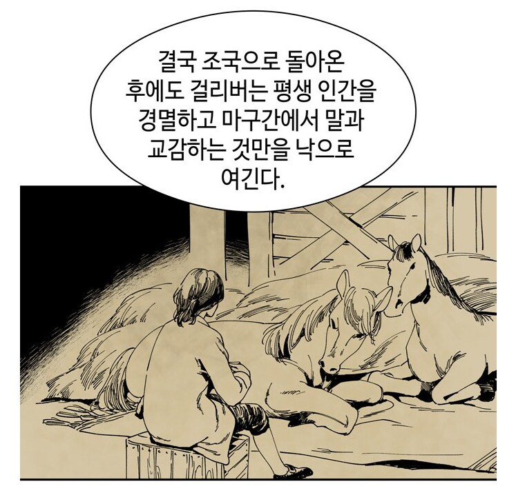 의외로 모르는 사람이 많다는 걸리버 여행기의 결말_7.png