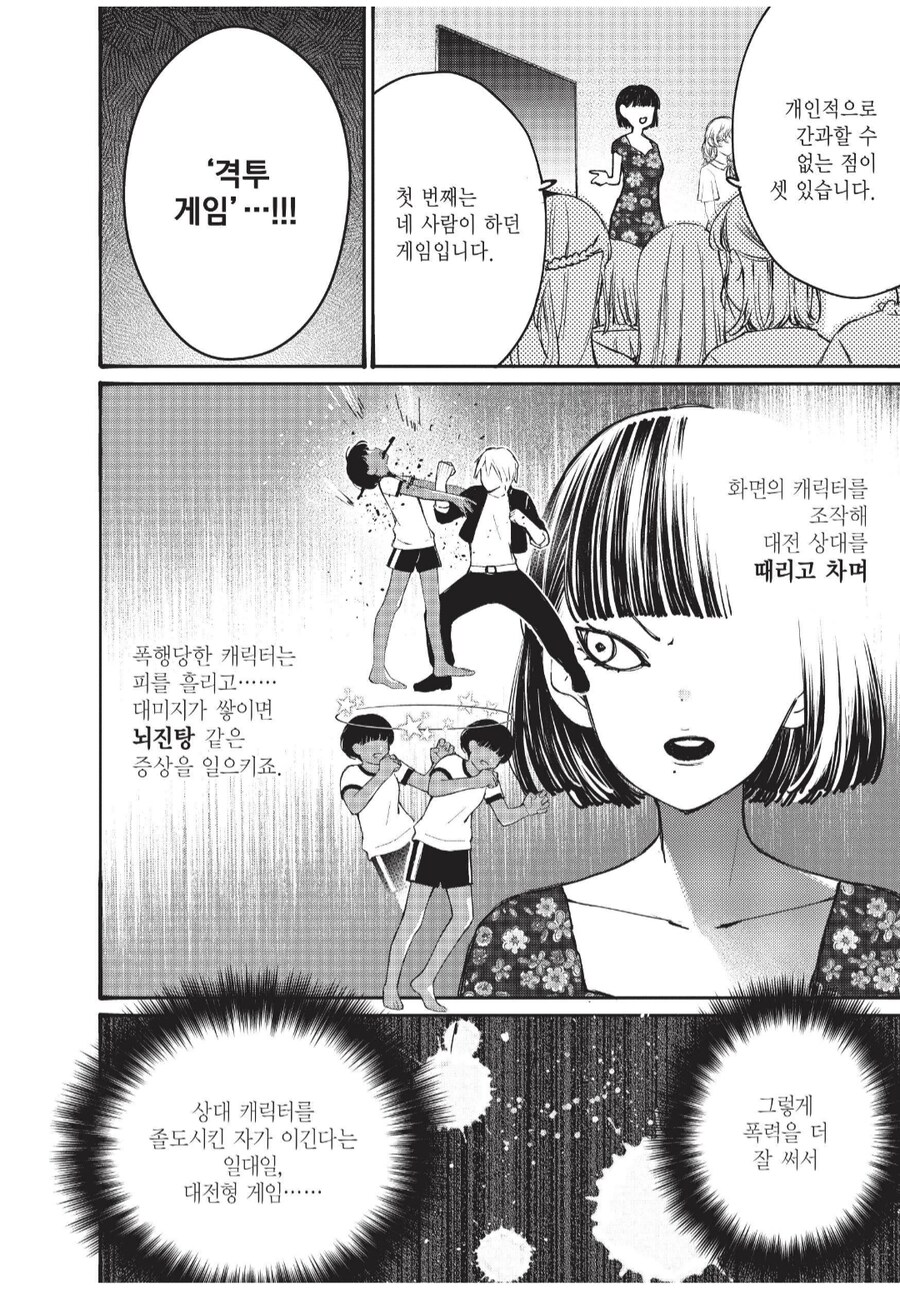 요조숙녀들에게 있어서 격투게임이란_1.png