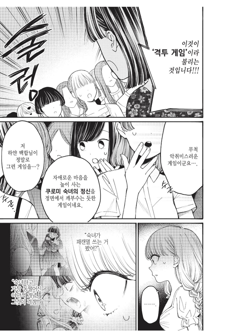 요조숙녀들에게 있어서 격투게임이란_2.png